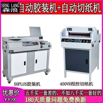 Second spot Senlang glue machine paper cutting machine set tender binding machine automatic wireless glue machine paper cutting machine