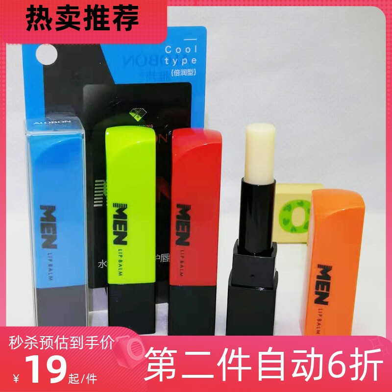 Men's lipstick colorless moisturizing and hydration and anti-dry cracking lip oil to deathly skin for autumn and winter