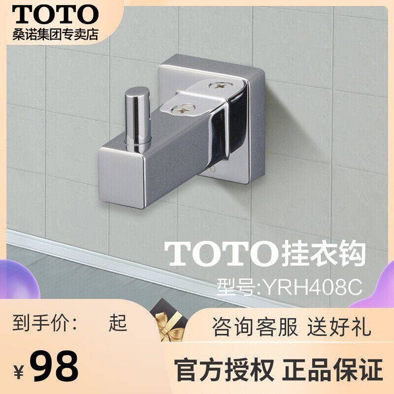 toto hardware pendant bathroom accessories clothes hook YRH408C toilet adhesive hook hook DSH01 DSH43