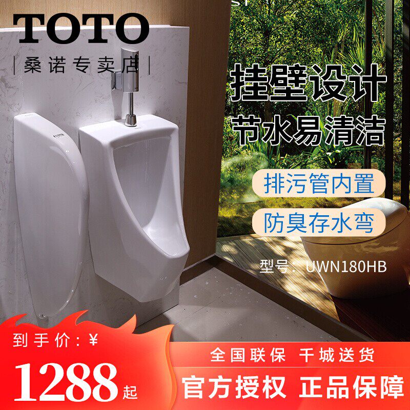 TOTO Urinal Urinal Male Urinal Wall-Mounted Sensor Urinal Urinal Urinal Bucket UW180