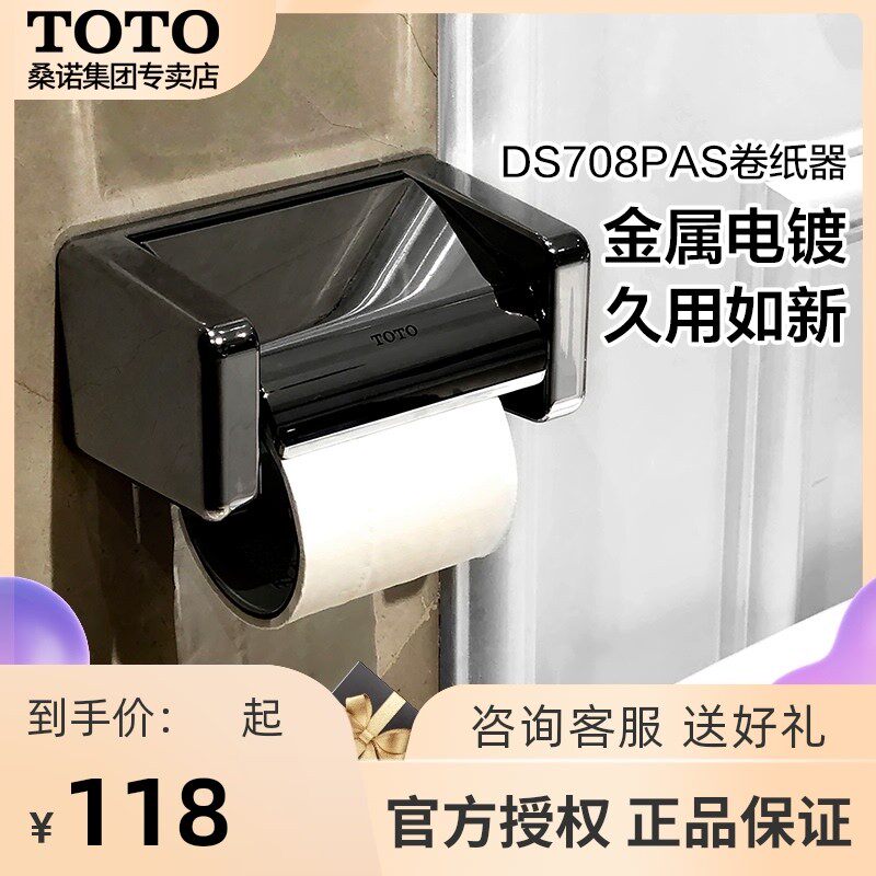 TOTO Reel Toilet Paper Holder DS708 YH501 YH600 Bathroom Double Grade Paper Rack for Mobile Phone Storage