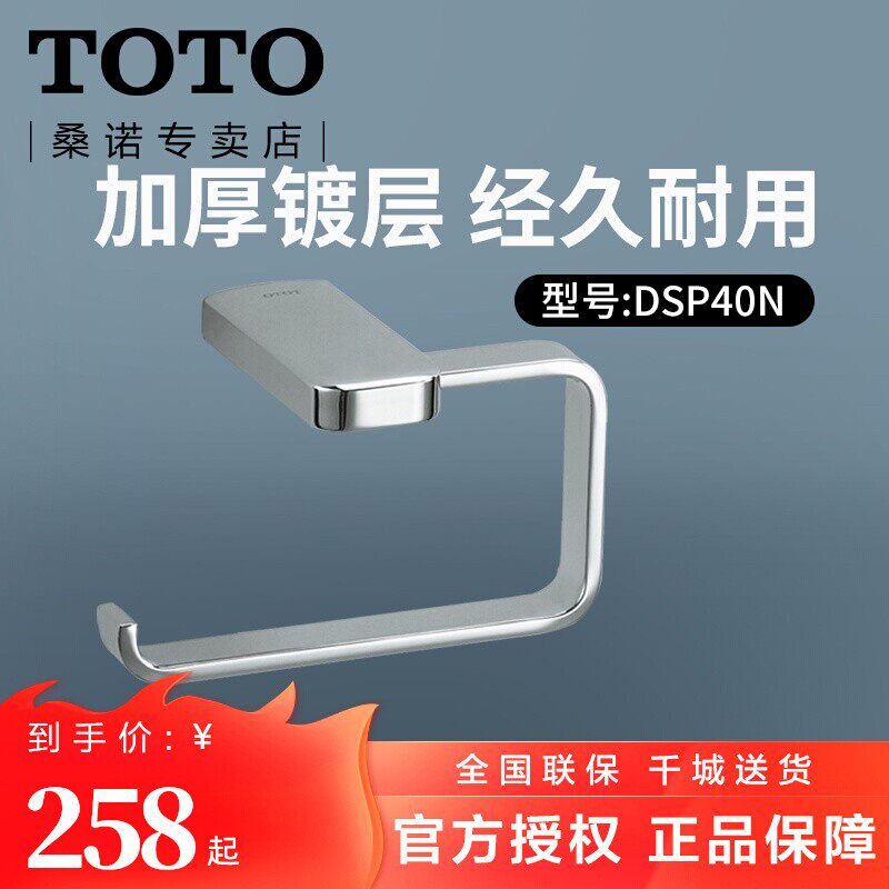 TOTO Reel DSP40N Bathroom Wall Mounted Stainless Steel Hand Paper Roll Paper Rack Toilet Toilet Paper Rack