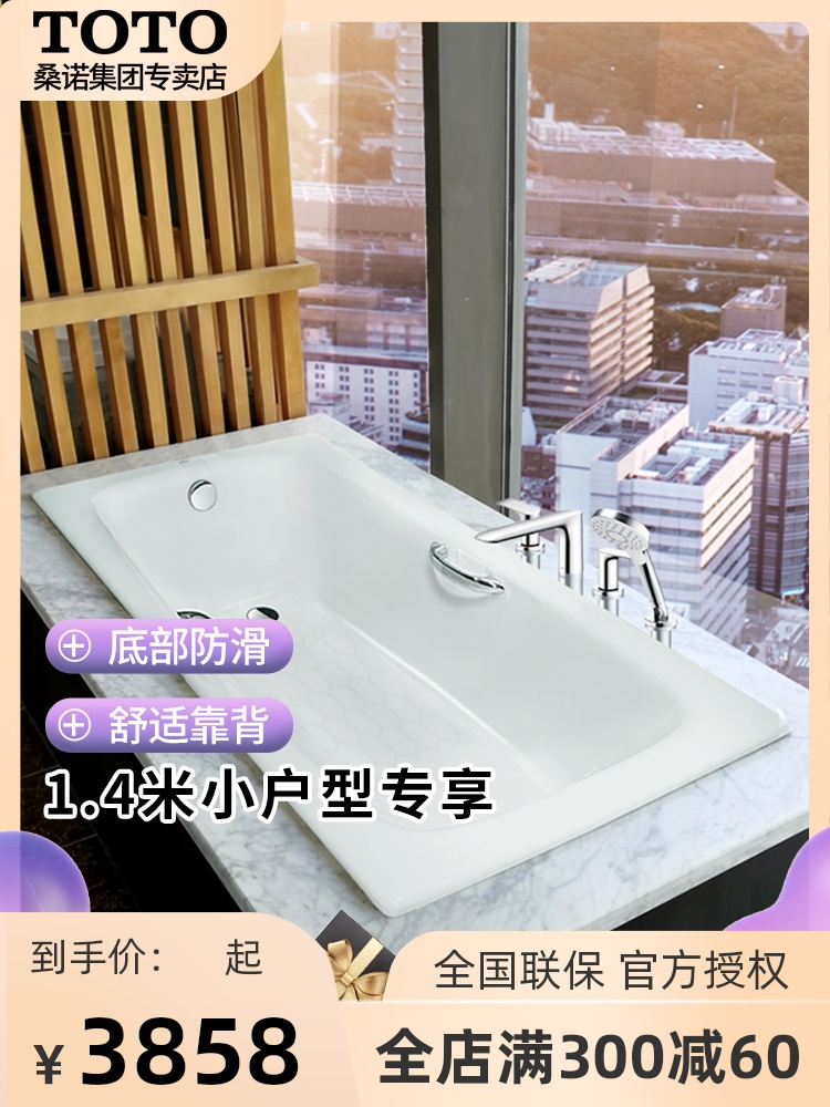 Toto鑄鐵浴缸保溫耐用家用小巧泡澡缸1 4米帶扶手嵌入式fby1400hp Toto鑄鐵浴缸保溫耐用家用小巧泡澡缸1 4米帶扶手嵌入式fby1400hp