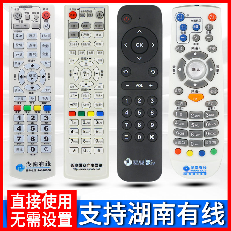 Suitable for Hunan cable radio and television digital TV box remote control Changsha HD cloud TV Hua Charm Bluetooth