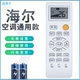 Haier GM (без подсветки) [B24]