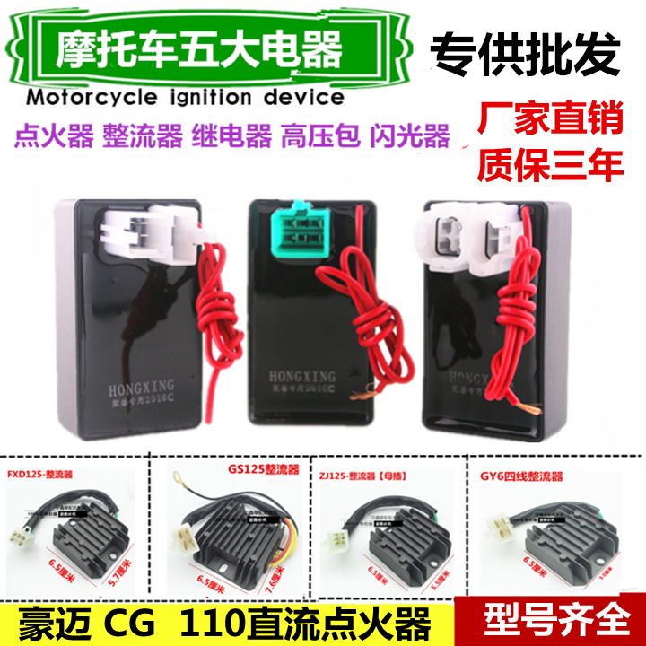 Motorcycle five major electrical appliances GY6125 ZJ CG125 igniter rectifier relay high voltage package