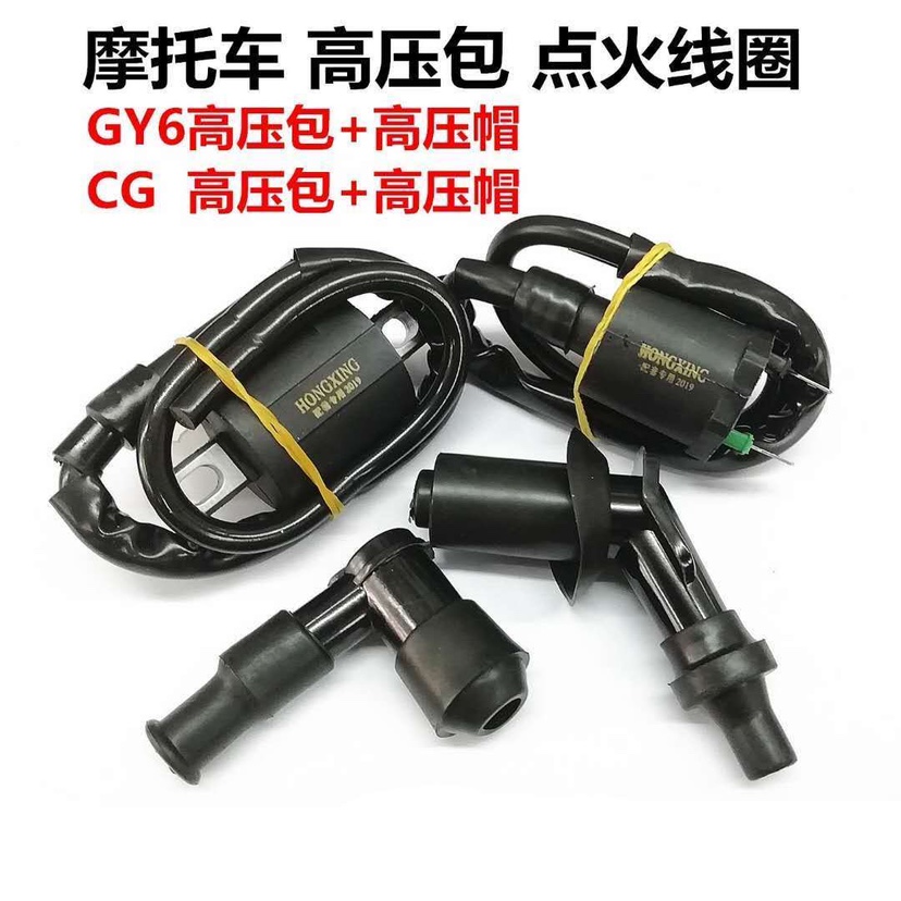 Locomotive Accessories High Pressure Pack Ignition Coil Happiness CG125 GY6-125 with resistance pure copper spark plug cap