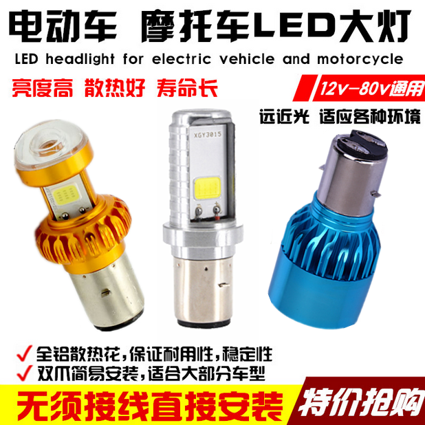 Electric car light locomotive LED headlamps retrofitted with built-in headlights 60v Double-claw light bulbs ultra-bright spotlight 12v48v