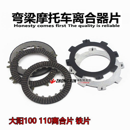 Bend Beam Locomotive Dayang DY100 110 C70 Friction Sheet Clutch Sheet Automatic Clutch Sheet Iron Sheet