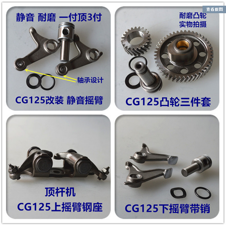 Locomotive cam rocker CG125 ZJ125 Qianjiang 125 top rod machine cam head and lower rocker arm