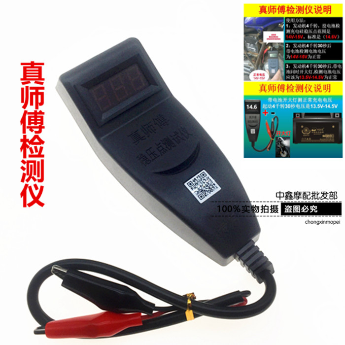 Special detector for motorcycle detector charging system current and voltage detector repair tool