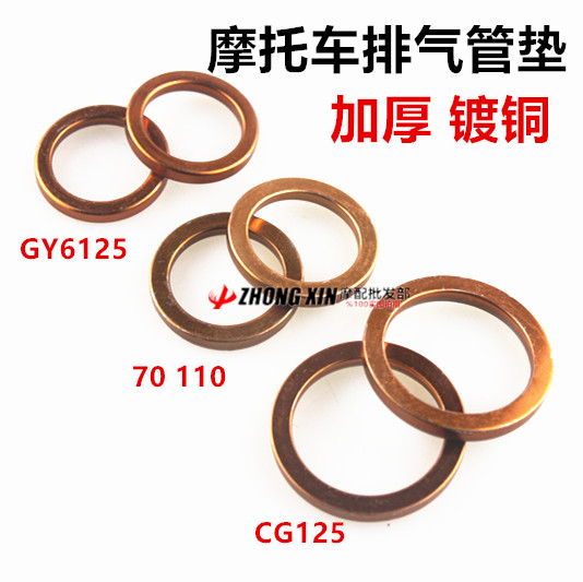 Locomotive muffler gasket tricycle exhaust pipe gasket Fuxi Suzuki anti-leakage and high temperature sealing gasket