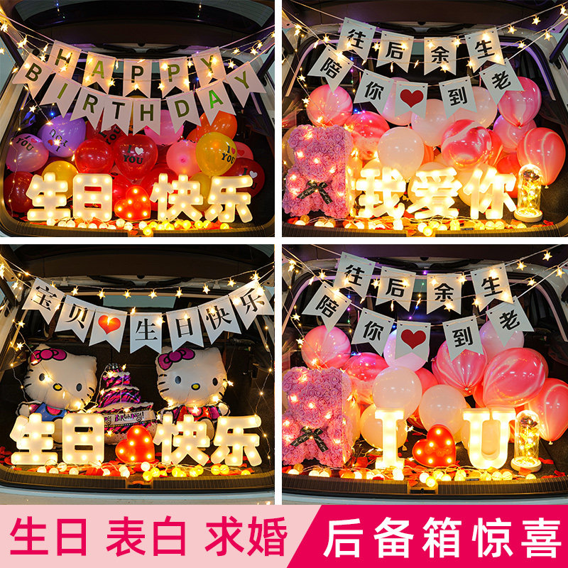 Car trunk surprise birthday male and female children coursework wedding arrangements Creative Seven New Year's Eve gift Balloon Decorations