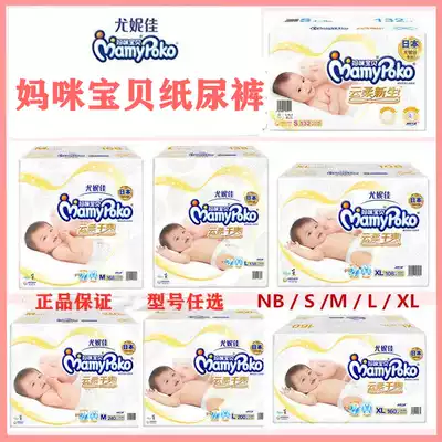 Yonica Mammy baby diapers NB S M L XL small medium plus number newborn baby diapers