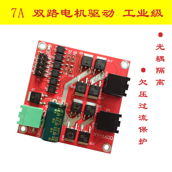 7A 160W dual DC motor drive module Industrial grade forward and reverse PWM speed control L298 logic 160D