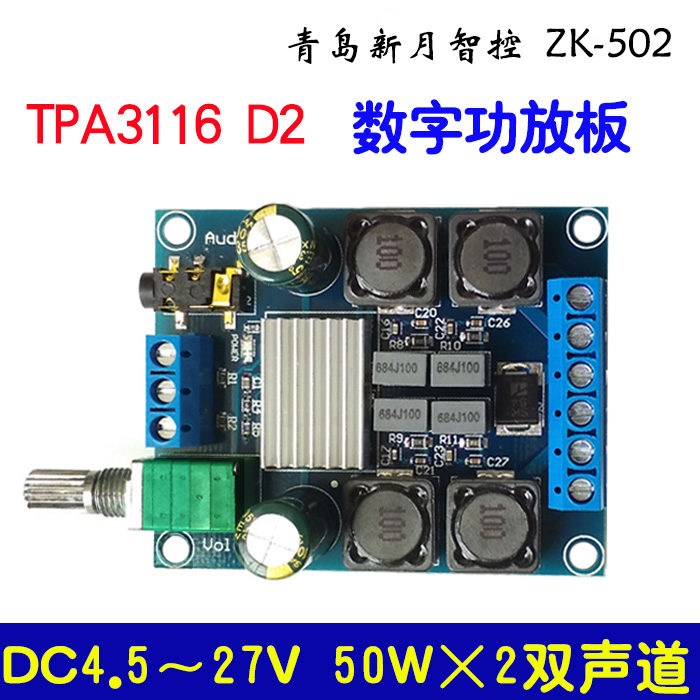 High-power digital power amplifier board TPA3116 audio amplifier power amplifier module two-channel 2*50W 502