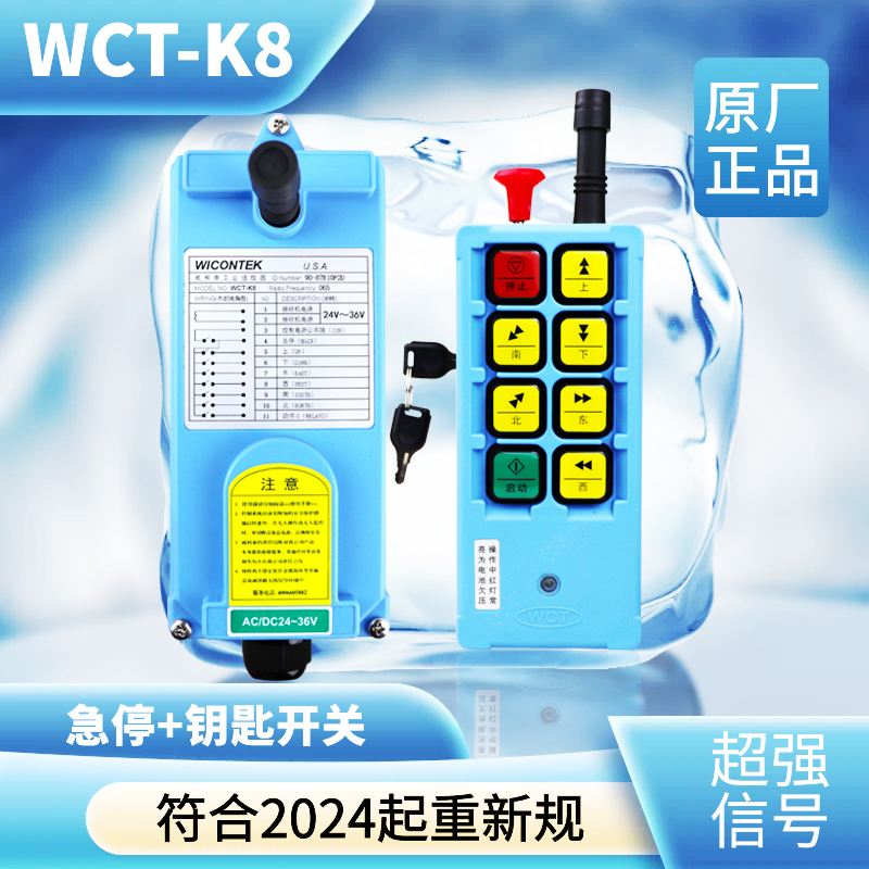Weike Tai Driving Remote Control Wct-K8 with Mechanical Key Remote Control Comes with 2024 New Remote Control Weike Tai Driving Remote Control Wct-K8 with Mechanical Key Remote Control Comes with 2024 New Remote Control