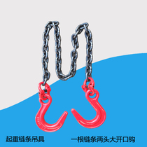 Chain spreader lifting iron chain manganese steel two double-headed ring eye large opening hook hanging trailer to pull goods 1 meter 2m5