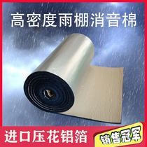 Silent rainshed silent mute soundproofing stainless steel soundproofing steel soundproofing iron skin anti-drop water outside the adhesive room