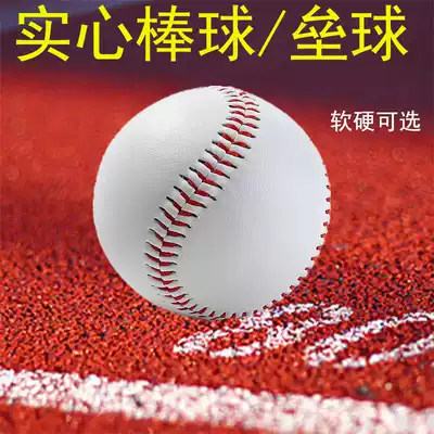 Baseball Primary School 10 inch softball No. 9 Baseball soft and hard solid children use baseball game training to play baseball