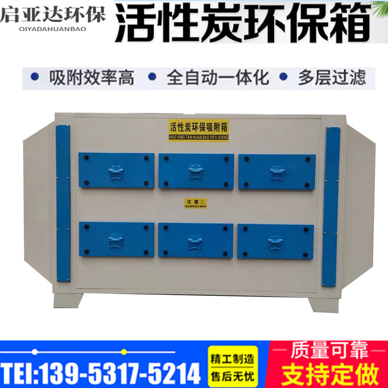 Active Carbon Adsorption Environmental Protection Box Secondary Deodorant Peculiar Smell Filter Industrial Stainless Steel Exhaust Spray Handling Equipment-Taobao