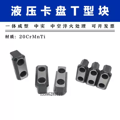 T-block hydraulic three-claw chuck connecting block Hydraulic soft claw hyperlink block trapezoidal nut t-slider 5-15 inches