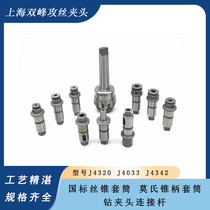 Shanghai Shuangfeng quick change tapping Chuck tapping multi-purpose Chuck sleeve J4320 J4330 J4342 set