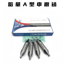 Harbin Harbin measuring center drill without Cone Guard Composite drill a old standard New Standard 1 1 1 5 2 2 5 3 4 5 6