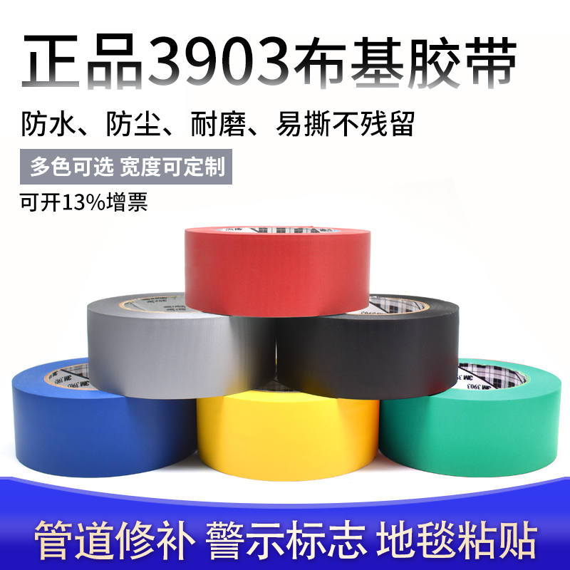 3M3903 cloth-based adhesive tape glued carpet logo easy to tear abrasion resistant waterproof pipe to mend powerful single-sided rubber-coated wholesale