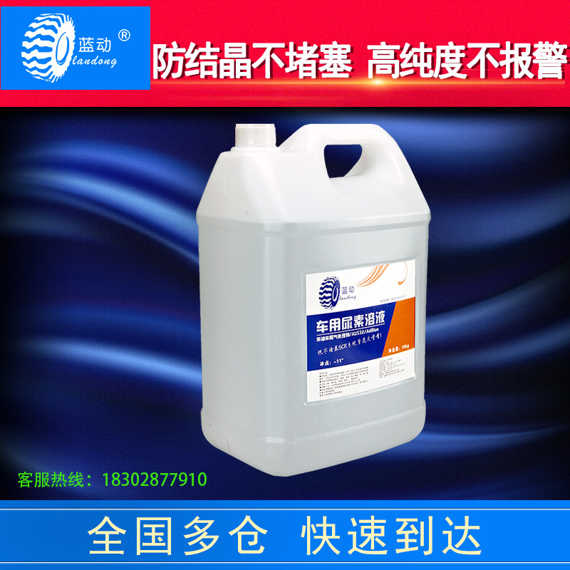 Vehicle urea diesel car country 5 countries 6 truck purification solution urea water 10kg car exhaust gas treatment liquid blue movement