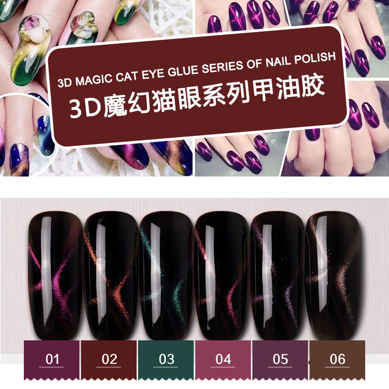 新款3D变色龙猫眼封层甲油胶渐变幻影魔幻猫眼胶百变百搭光疗胶