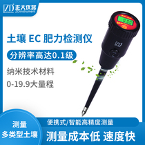 EC meter High precision soil EC value Salt conductivity detector Portable digital soil fertility tester