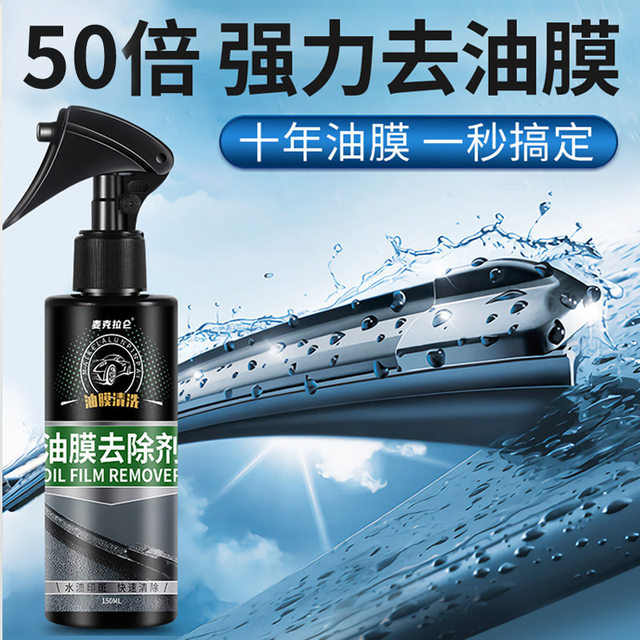 Car Glass Oil Film Stain Removal Cleaner, Car Windshield Oil Film