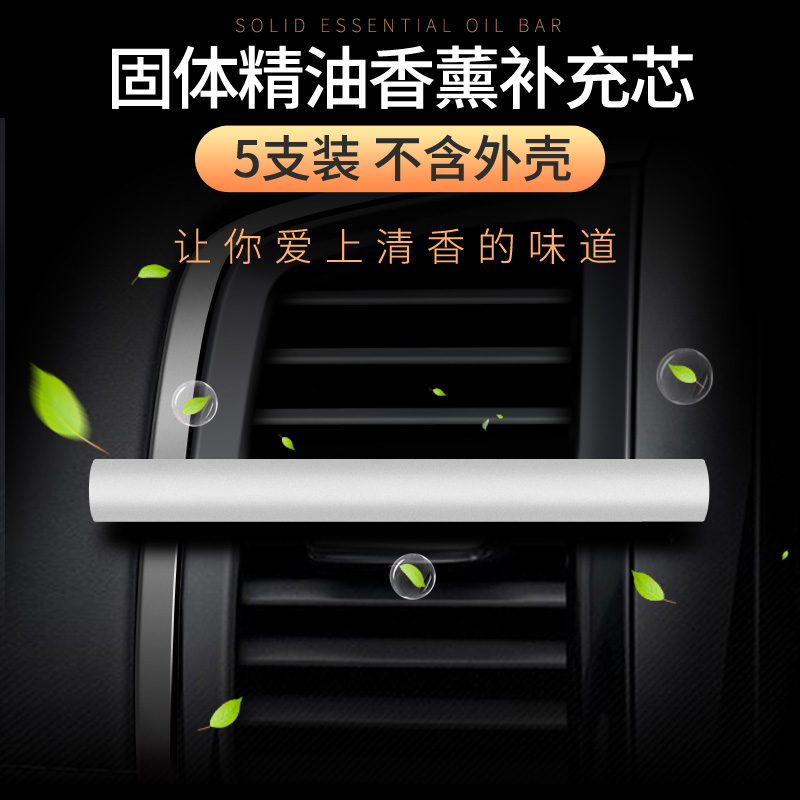Car perfume car air conditioner air outlet replenishment liquid car balm aromatherapy stick car fragrance lasting light fragrance male