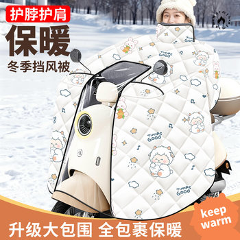 Cloak-Style Electric Vehicle Windshield Cover, New Winter Model, Fleece-Lined, Thickened, Waterproof, Rainproof Cover for Electric Scooters and Motorcycles, Suitable for All Seasons
