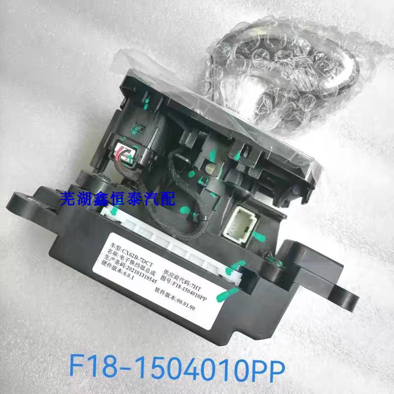 Chery Jetour X90 X70Plus Dasheng Electronic Gear Shifter Gear Mechanism Electronic Gear Shift Head Chery Jetour X90 X70Plus Dasheng Electronic Gear Shifter Gear Mechanism Electronic Gear Shift Head