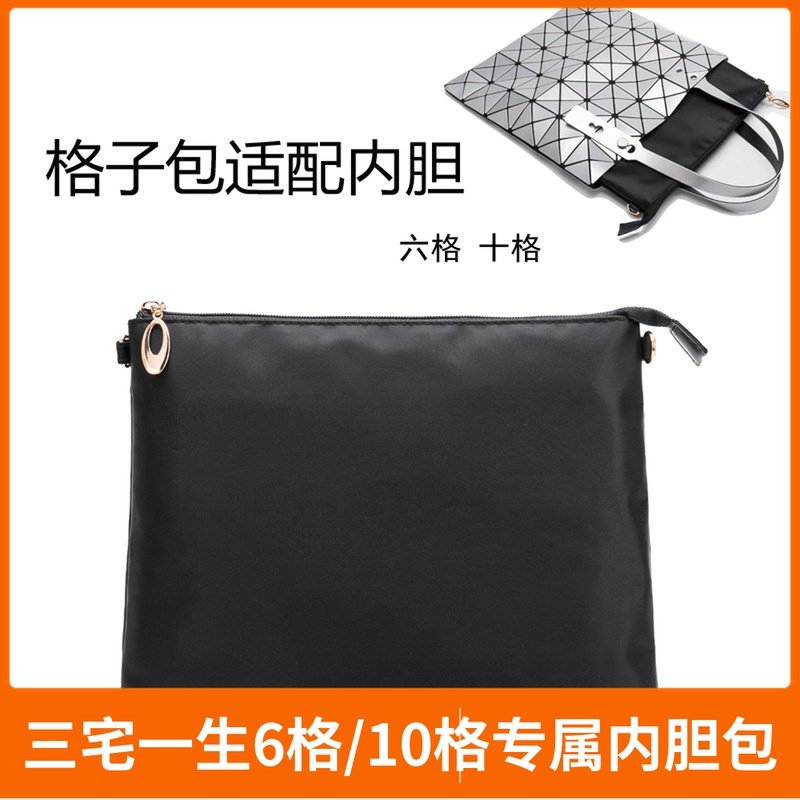 Miyake six-grid ten-grid liner bag liner bag ultra-light finishing bag storage bag cosmetic bag in the bag