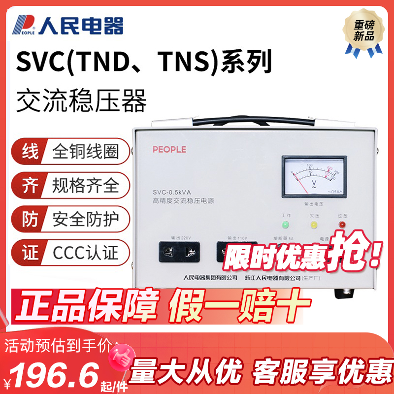 People's voltage regulator 220v fully automatic household high power single-phase three-phase voltage regulation AC computer stabilized voltage supply rise-Taobao