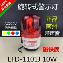 South State LTD-1101J rotary warning light alarm lamp magnet type iron suction stone with loud buzzer AC220V