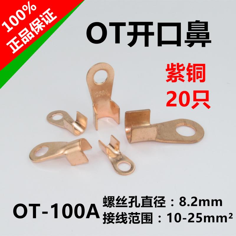 Red copper opening nose copper wiring terminal wiring terminal wire copper joint 10-25 squared copper wire ear OT100A 20 only