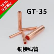 Copper connecting pipe straight-through wiring copper casing nose GT-35 square wire and cable intermediate connector Terminal
