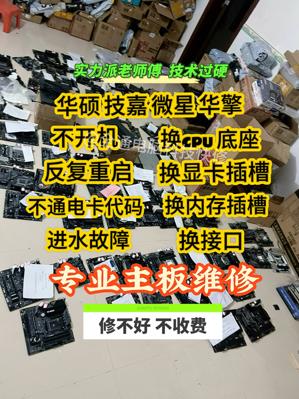 Computer Motherboard Repair and Replacement of Cpu Base Board and Circuit Repair B560B660Z690Z790B450B550B650670