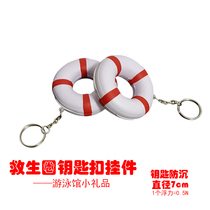 Keychain pendant lifebuoy important key anti-sink small gift waterproof children adult swimming pool props
