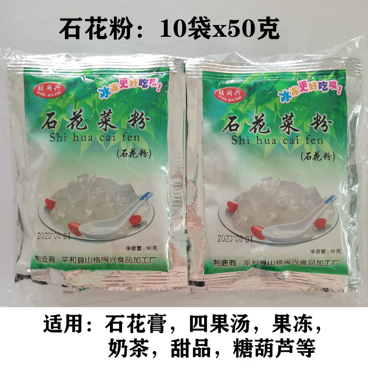 1 10*50g Zhangzhou Wangminxing stone pollen stone flower paste four fruit soup raw white jelly milk tea