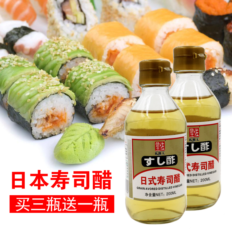 Buy three Get one free bottle of Japanese vinegar 200ml Material Beginner sushi material Sushi Vinegar Japanese food point special
