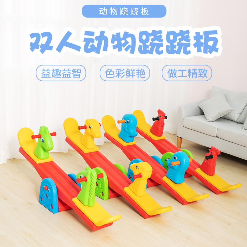 Seesaw Children's Kindergarten Early Education Play Equipment Small Rocker Trojan Outdoor Rocking Horse Double Rocking Horse Toys
