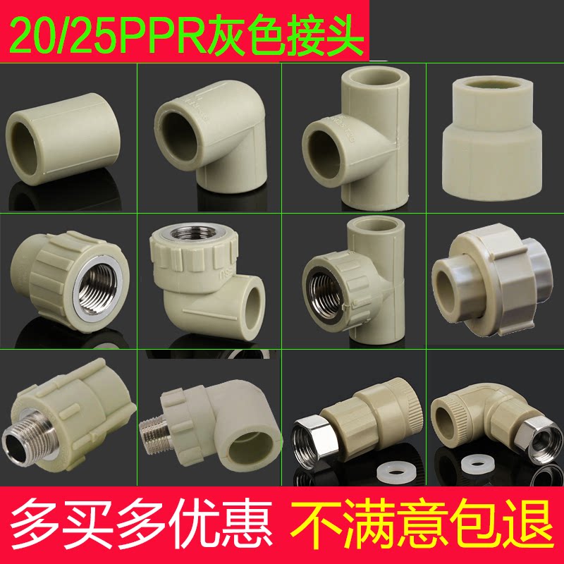 4 points 6 points gray PPR home improvement boutique water pipe fittings direct elbow tee live connection U-shaped card hot-melt joint