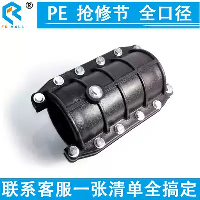 PE rush repair section PE Huf water pipe quick repair joint leak quick connection water pipe pipe pipe pipe fittings