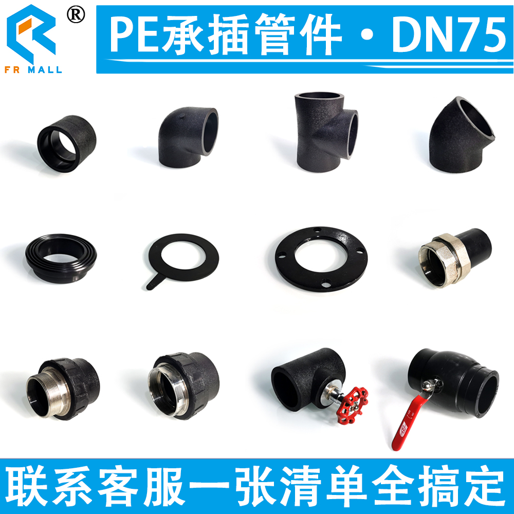 DN75PE pipe fitting joint 2 inch 5 internal and external teeth directly connected elbow socket hot melt fitting flange gasket pipe cap