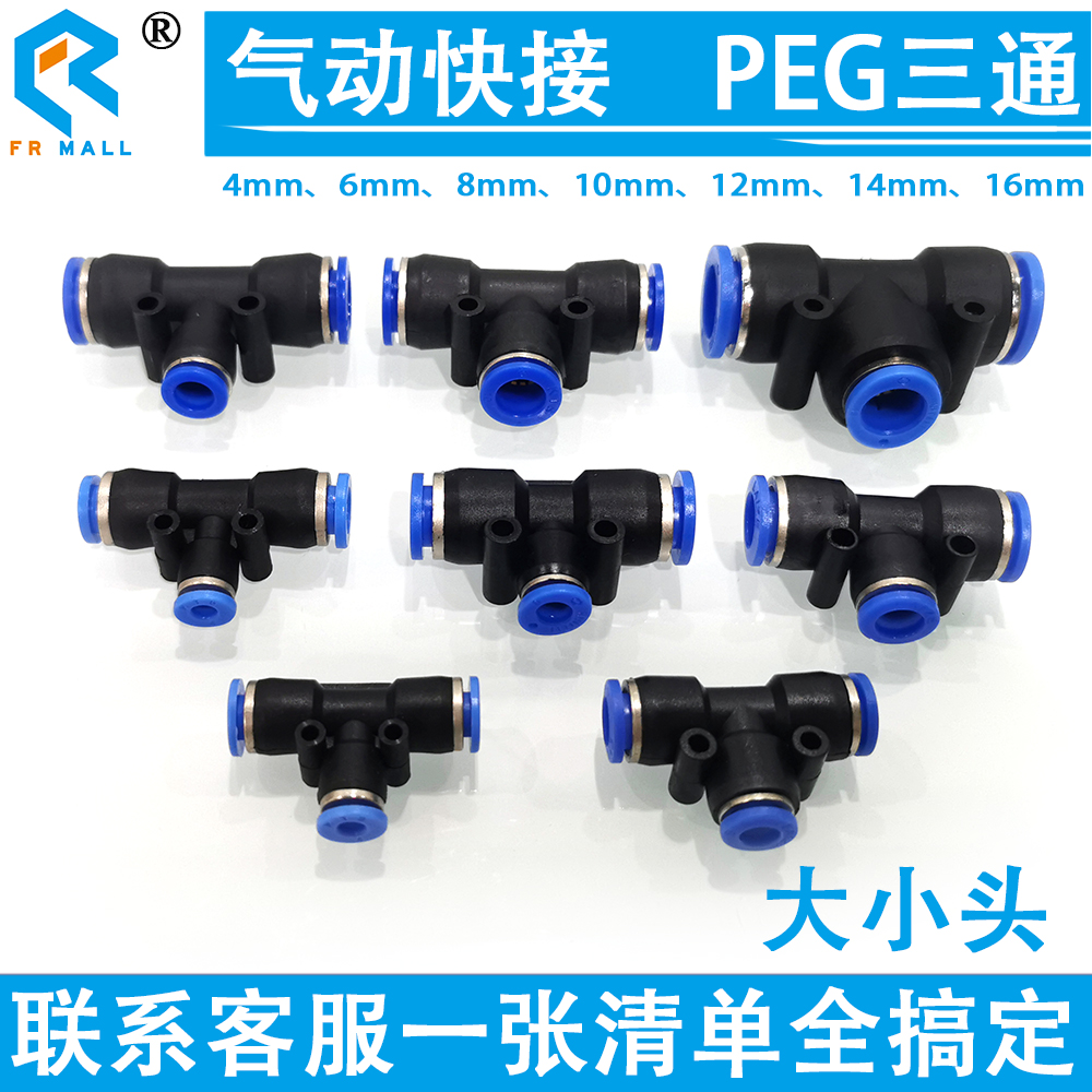 PEG6-4 trachea pipe rapid plug head 10-8T type diameter three-way size branch one division 16-14-12-10